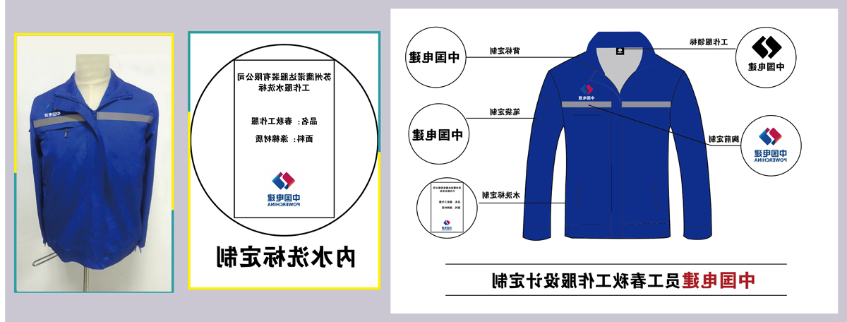 中国电建工装定做设计款式图