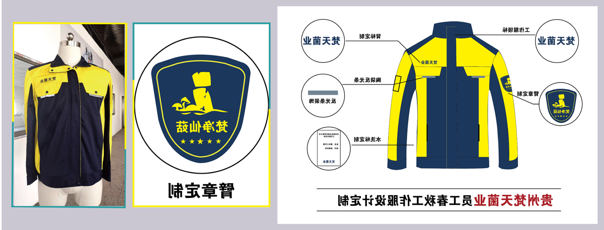 梵天菌业工作服定制款式图片