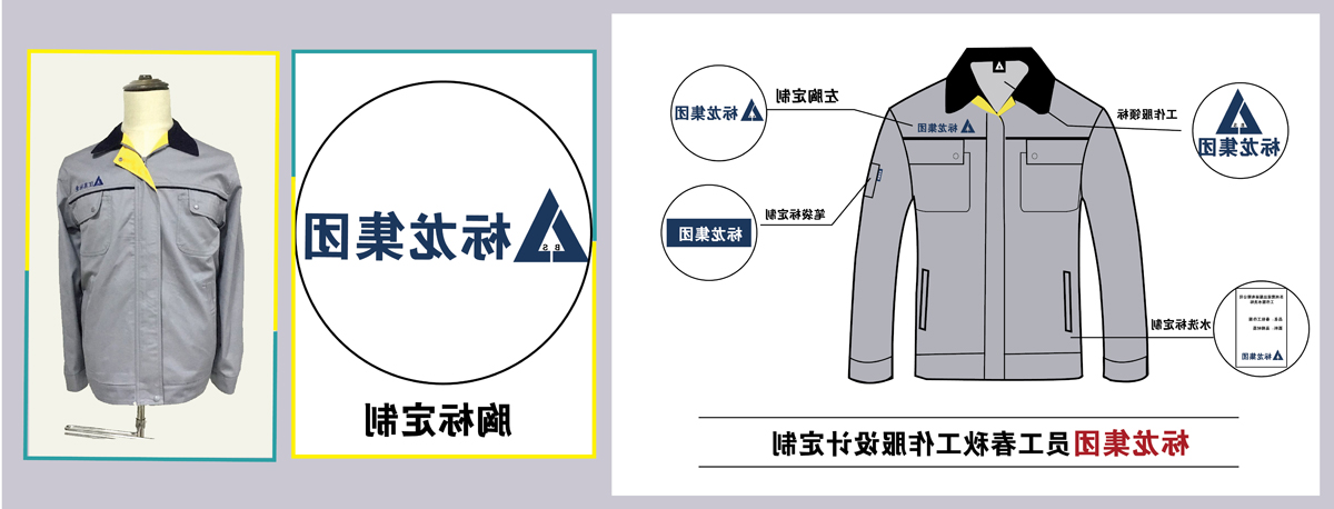 标龙集团建筑工装定做款式图片
