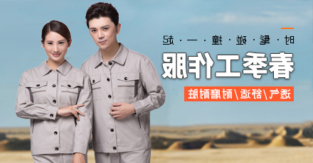 工作服款式