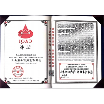 全国质量诚信示范企业
