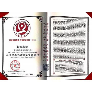 全国质量诚信标杆典型企业
