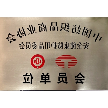 纺织品行业协会会员
