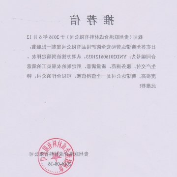 联洪合成材料