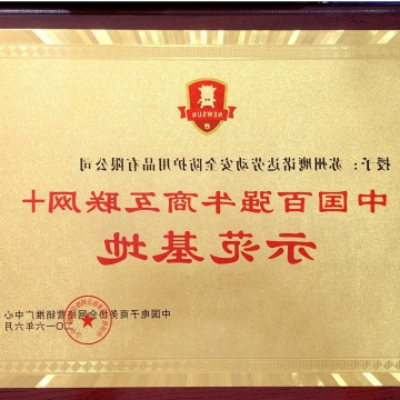 百强牛商示范基地