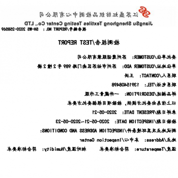 工作服面料检查报告