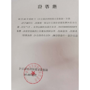 雷尔新材料