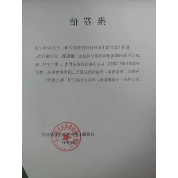 微上新材料