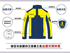 工作服设计方案设计要点