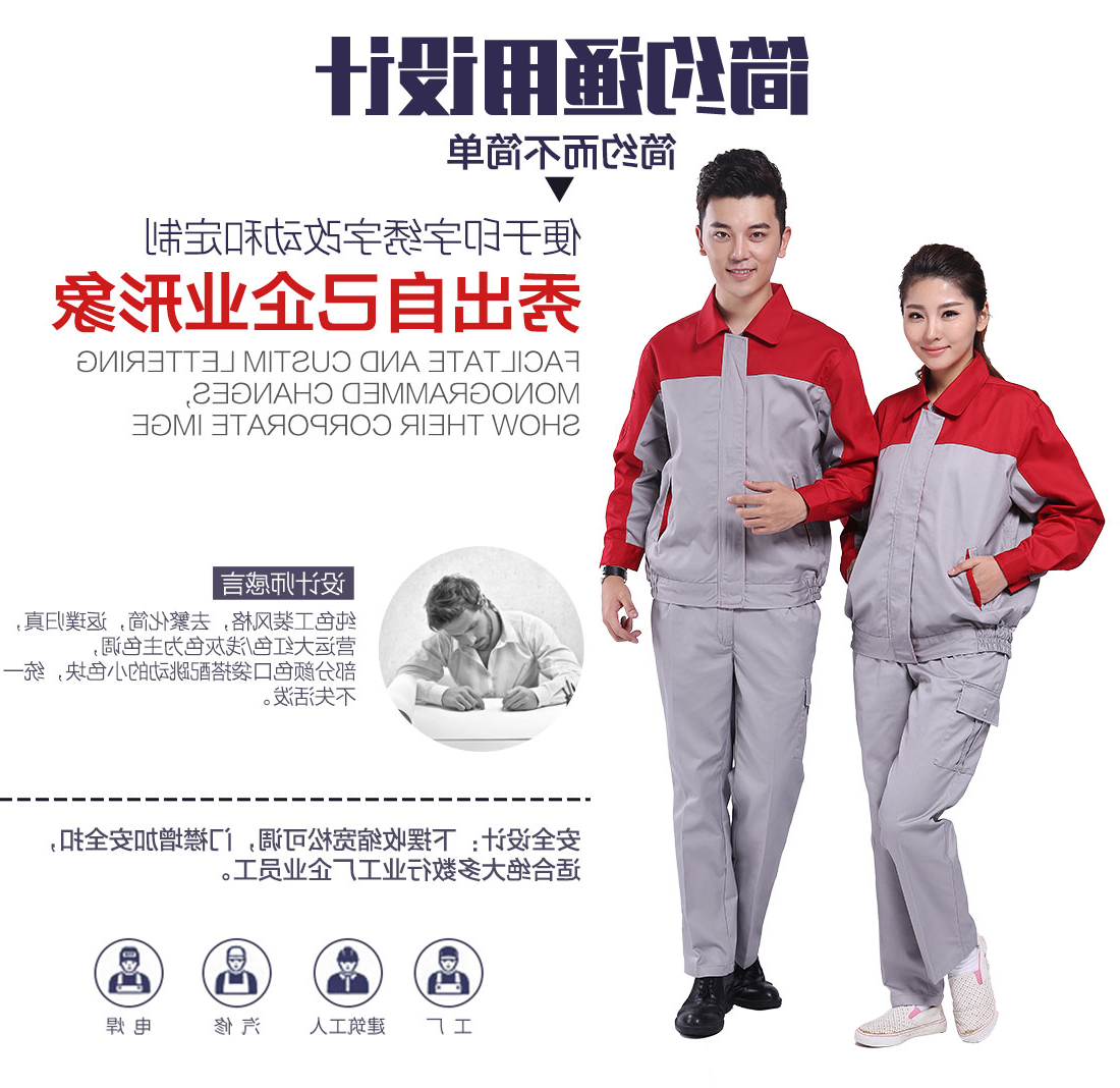 大红配浅灰工作服AC078(图5)