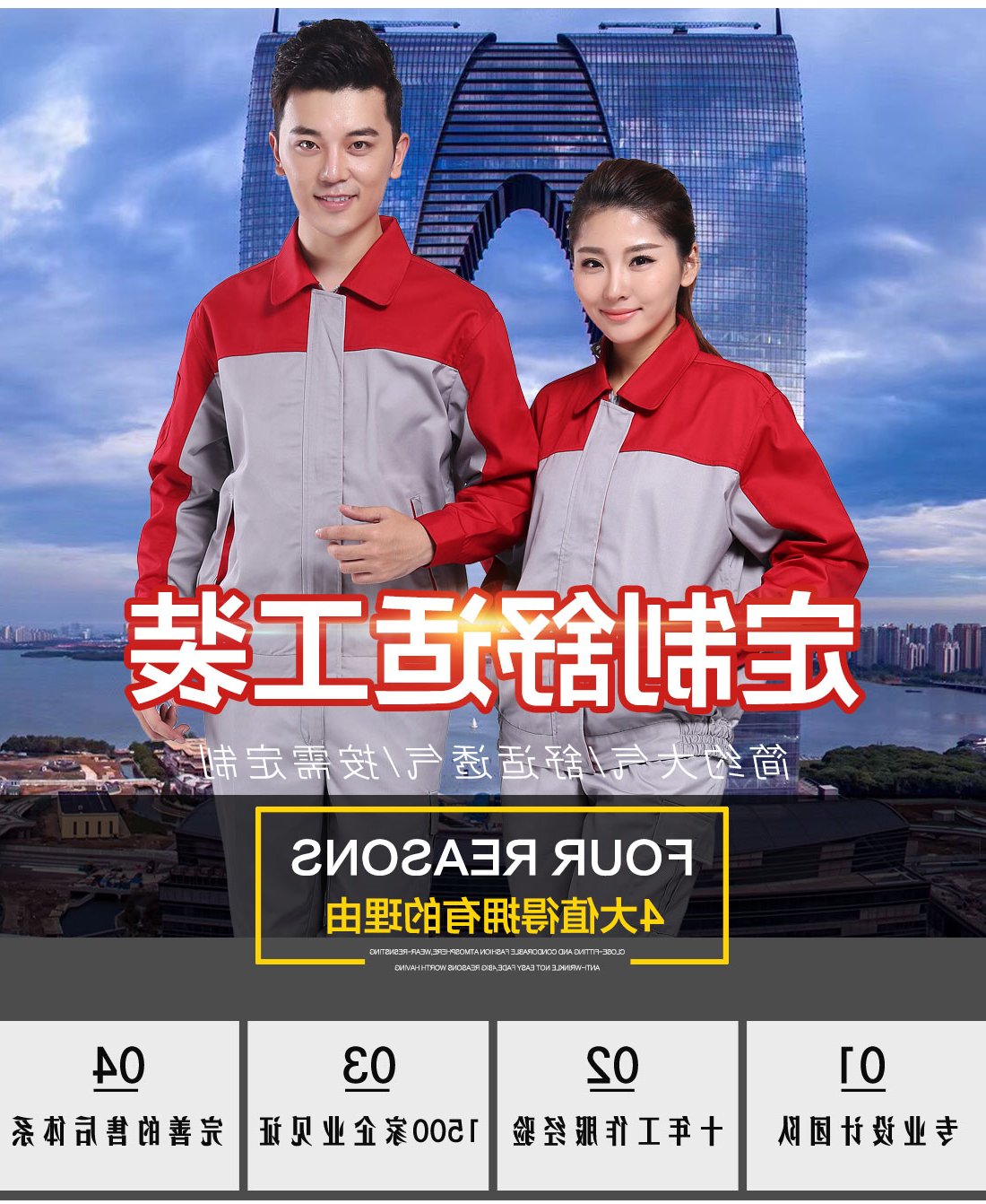 大红配浅灰工作服AC078(图1)