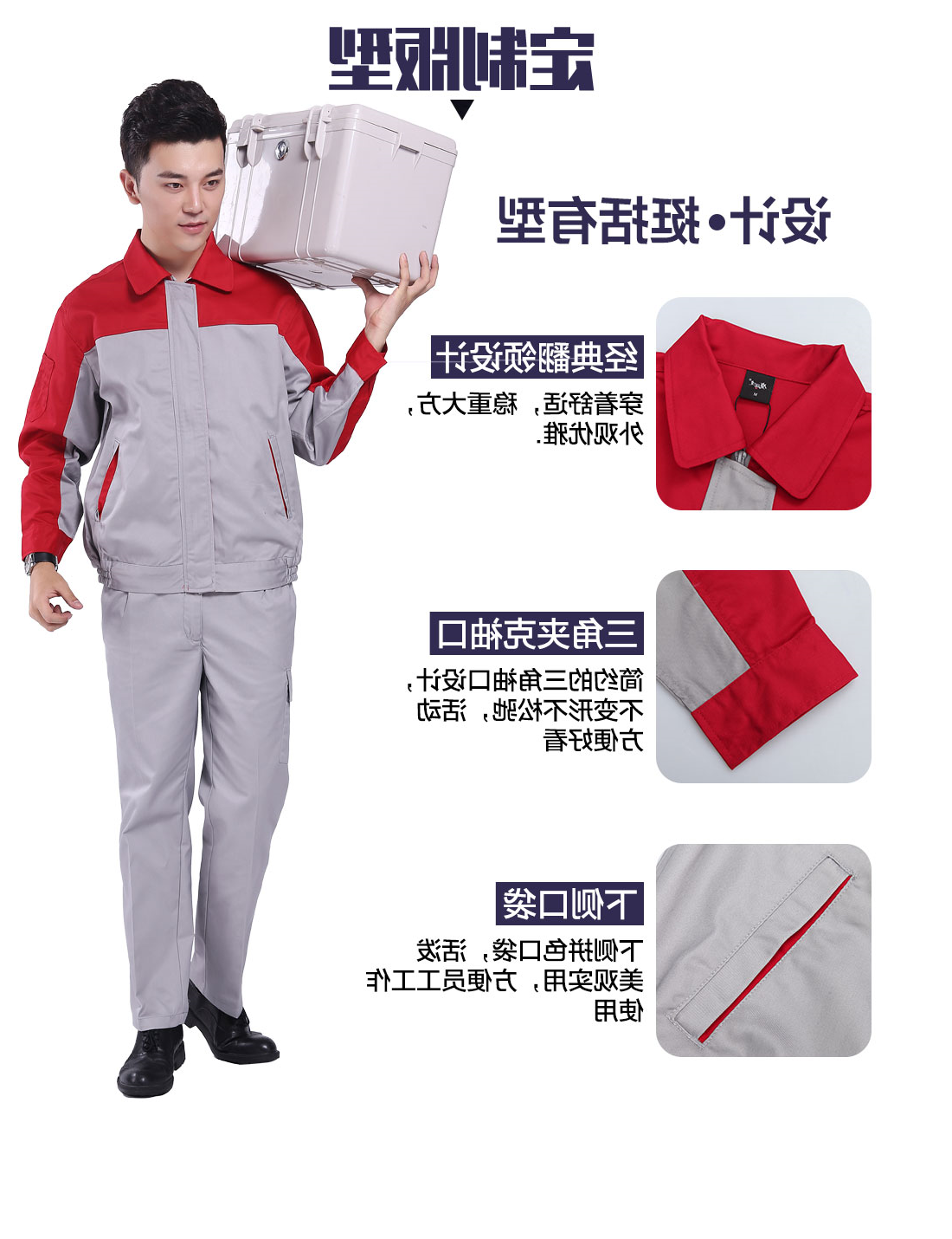 大红配浅灰工作服AC078(图4)
