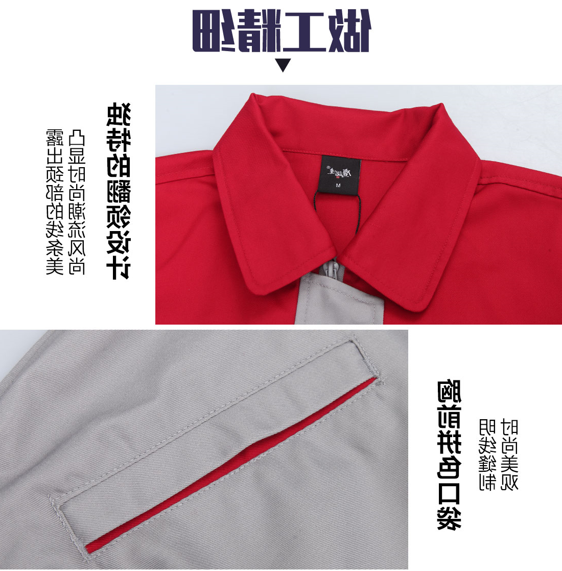 大红配浅灰工作服AC078(图8)