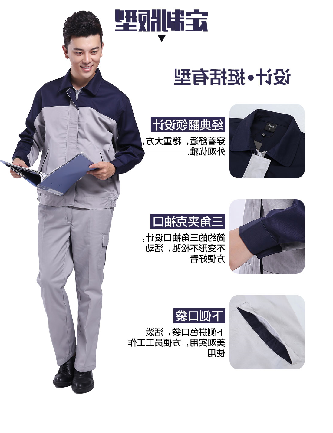 深蓝配浅灰春季工作服AC079(图4)