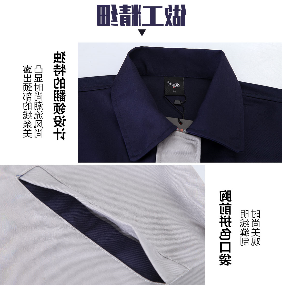 深蓝配浅灰春季工作服AC079(图8)