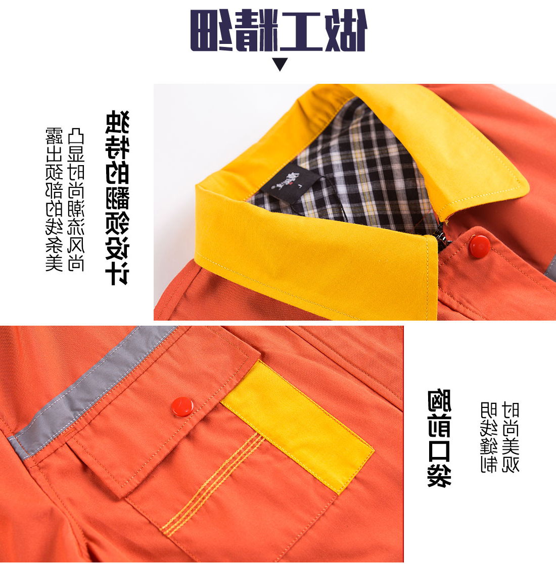 橘黄拼黄色工作服AD09-5(图8)