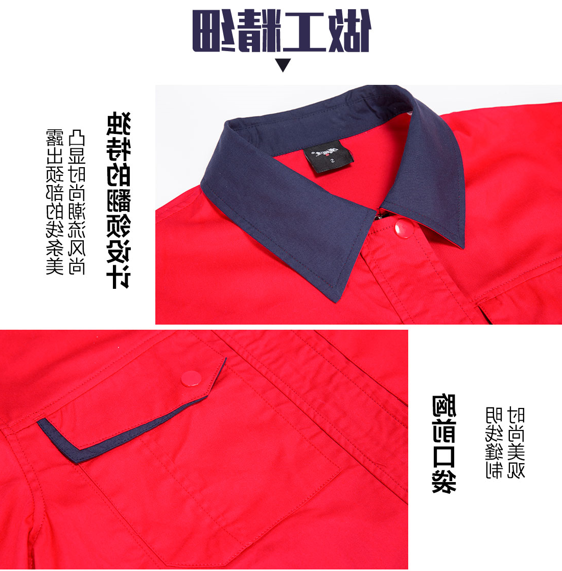 大红拼藏青夏季工作服AD13-2(图8)