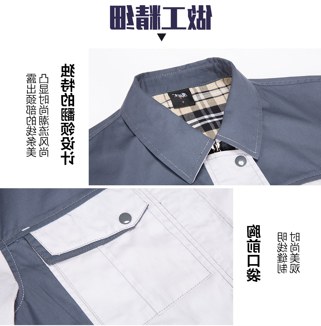 米白拼灰色工作服AD17-3(图8)