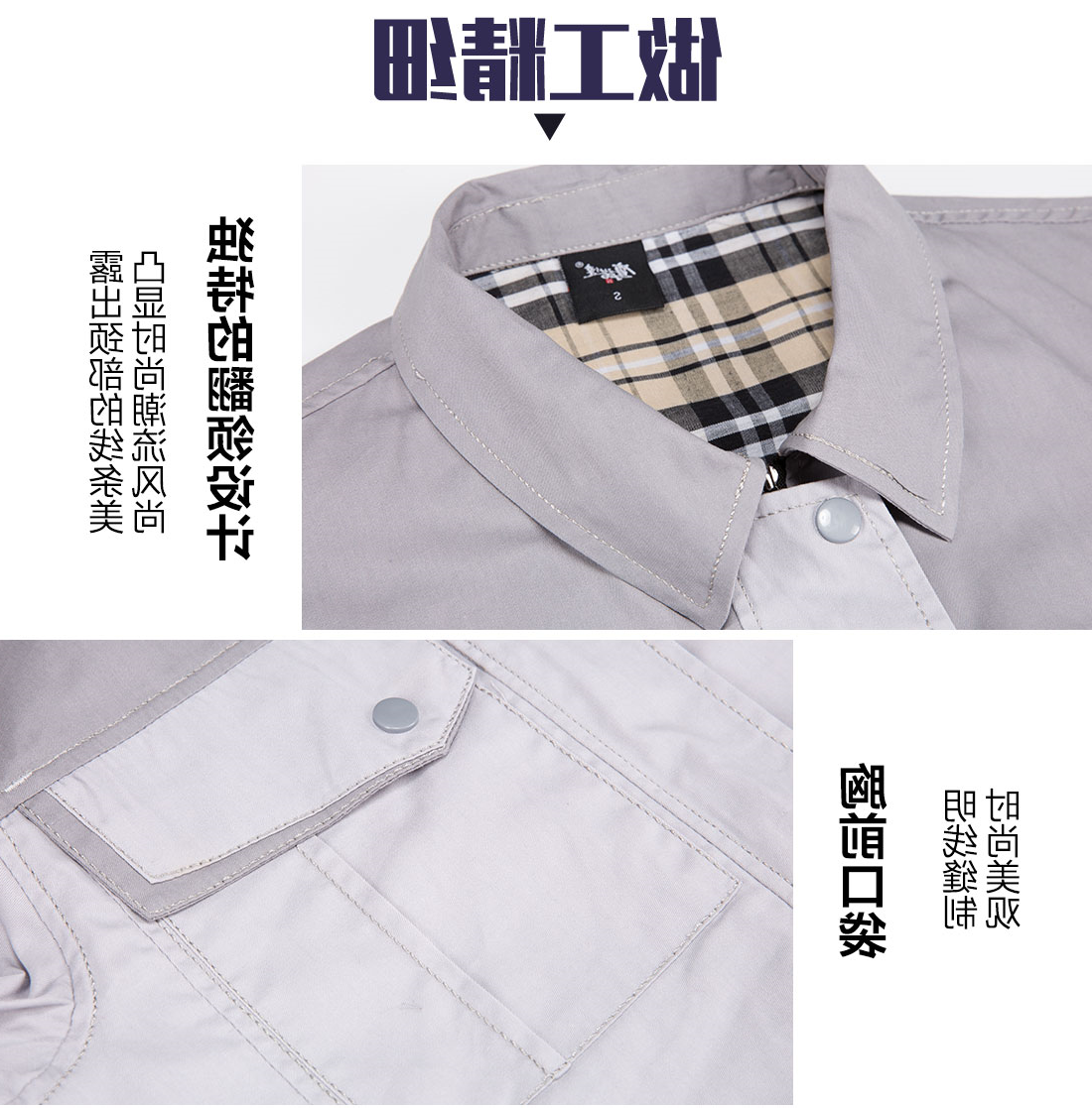 米白拼浅灰工作服AD20-3(图8)