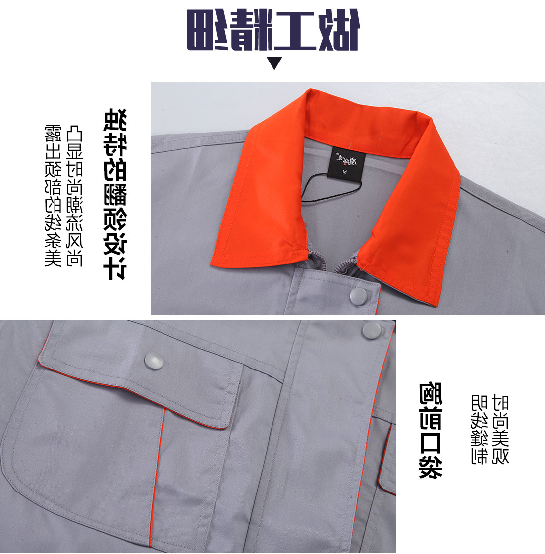 浅灰拼橘黄工作服AD057(图8)
