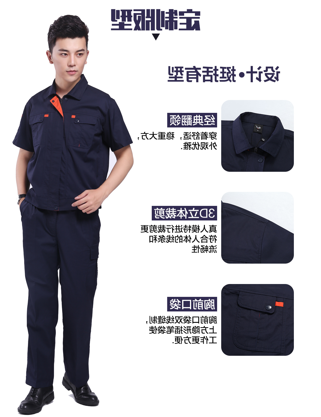 深蓝配桔红夏季工作服AD069(图3)