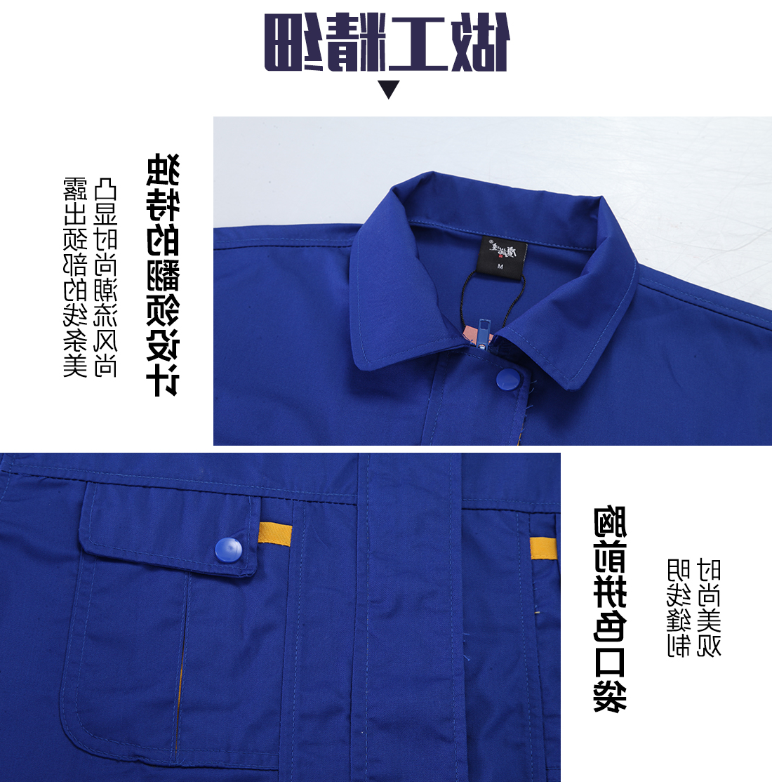 艳蓝配大黄工作服AD080(图8)