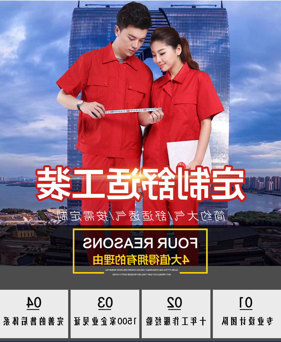 大红色夏季工作服AD090(图1)