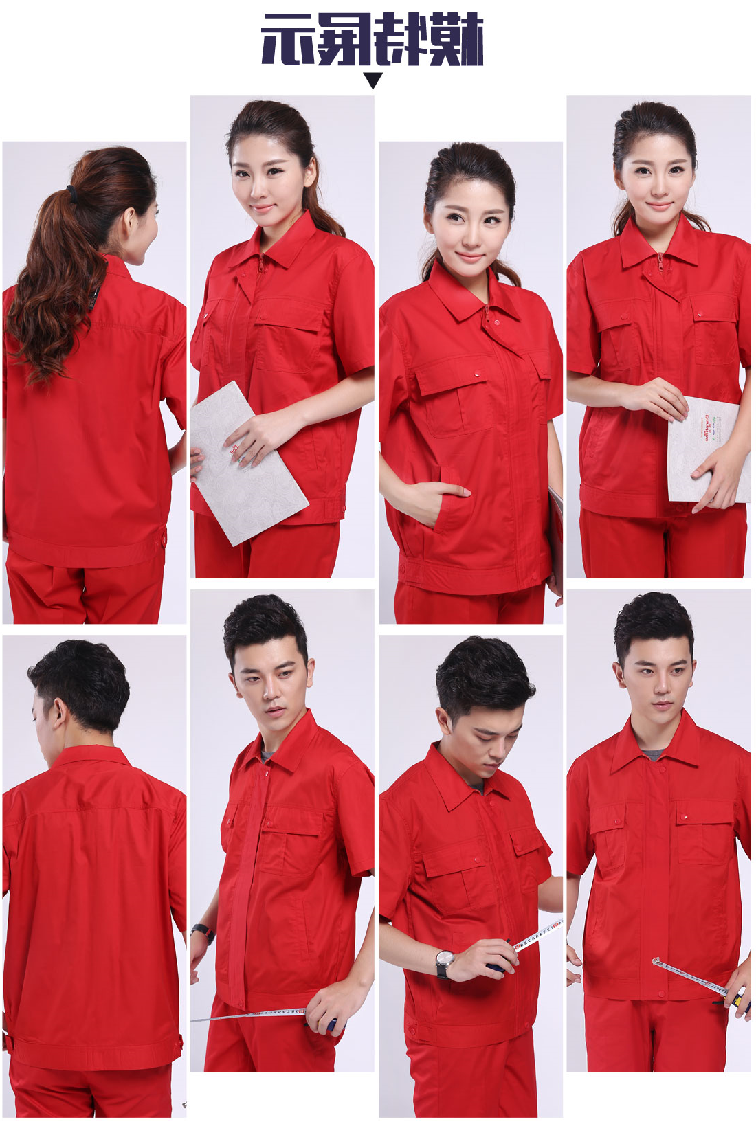 大红色夏季工作服AD090(图6)
