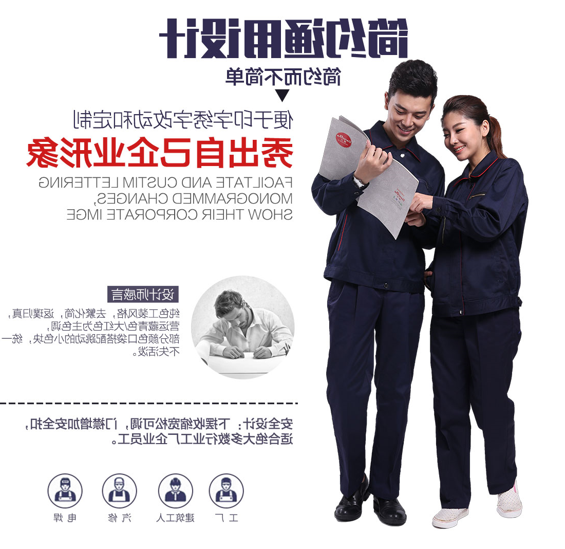 藏青拼大红春秋工作服AC099(图5)