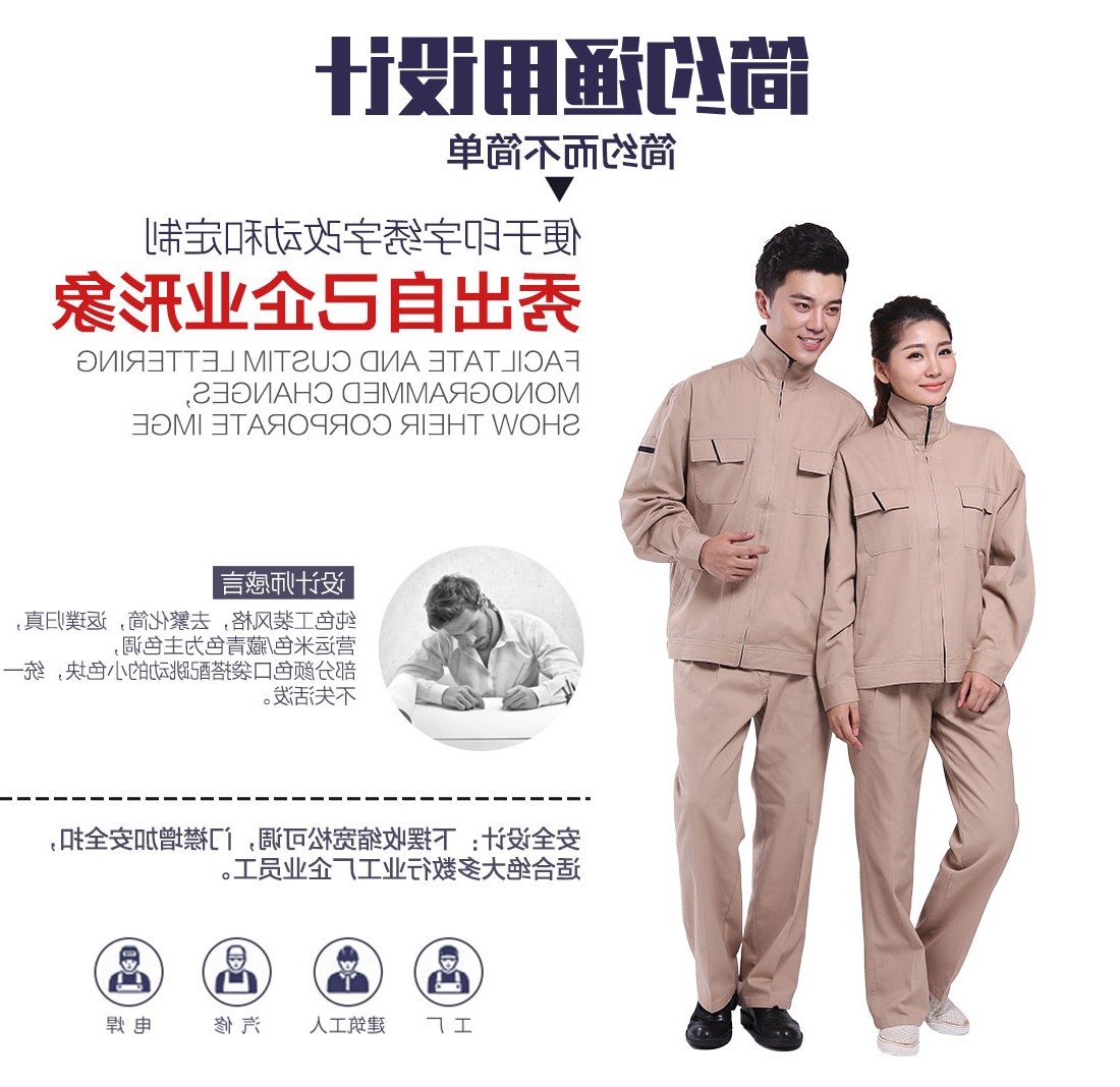米黄色春秋工作服AC119(图5)