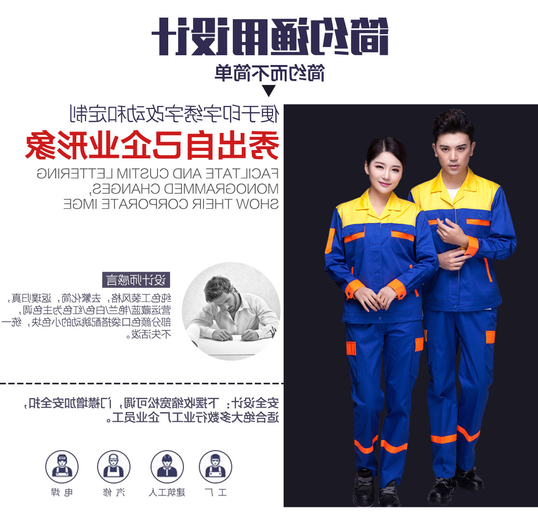 中蓝拼黄色春秋工作服AC03-1(图7)