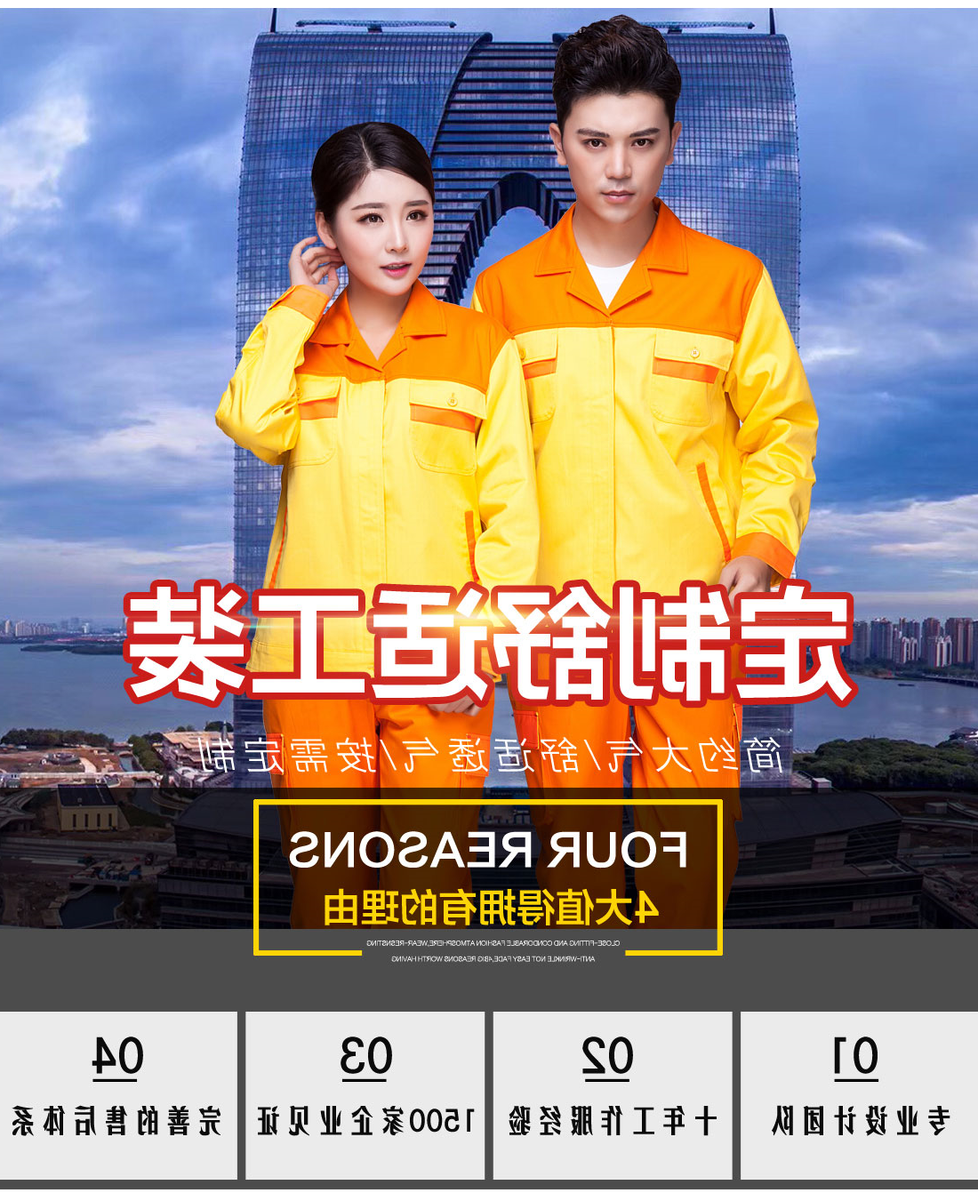  黄色拼橘黄春秋工作服AC03-4 (图1)