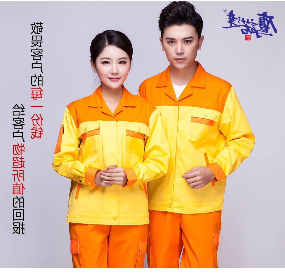  黄色拼橘黄春秋工作服AC03-4 (图7)