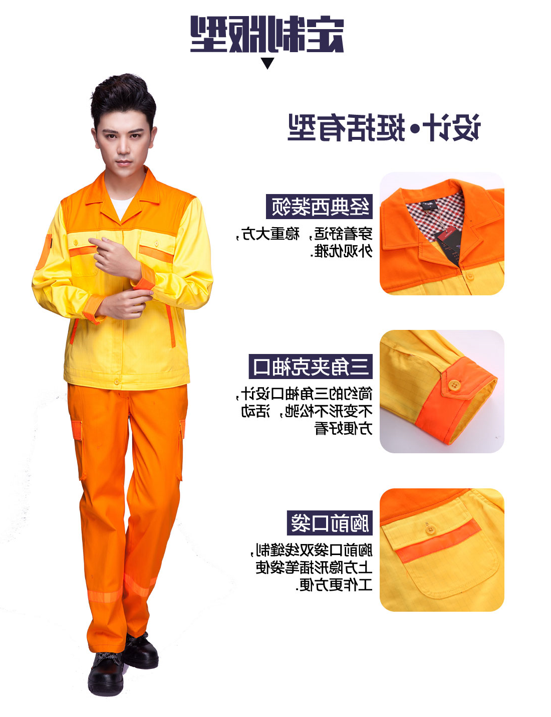  黄色拼橘黄春秋工作服AC03-4 (图4)