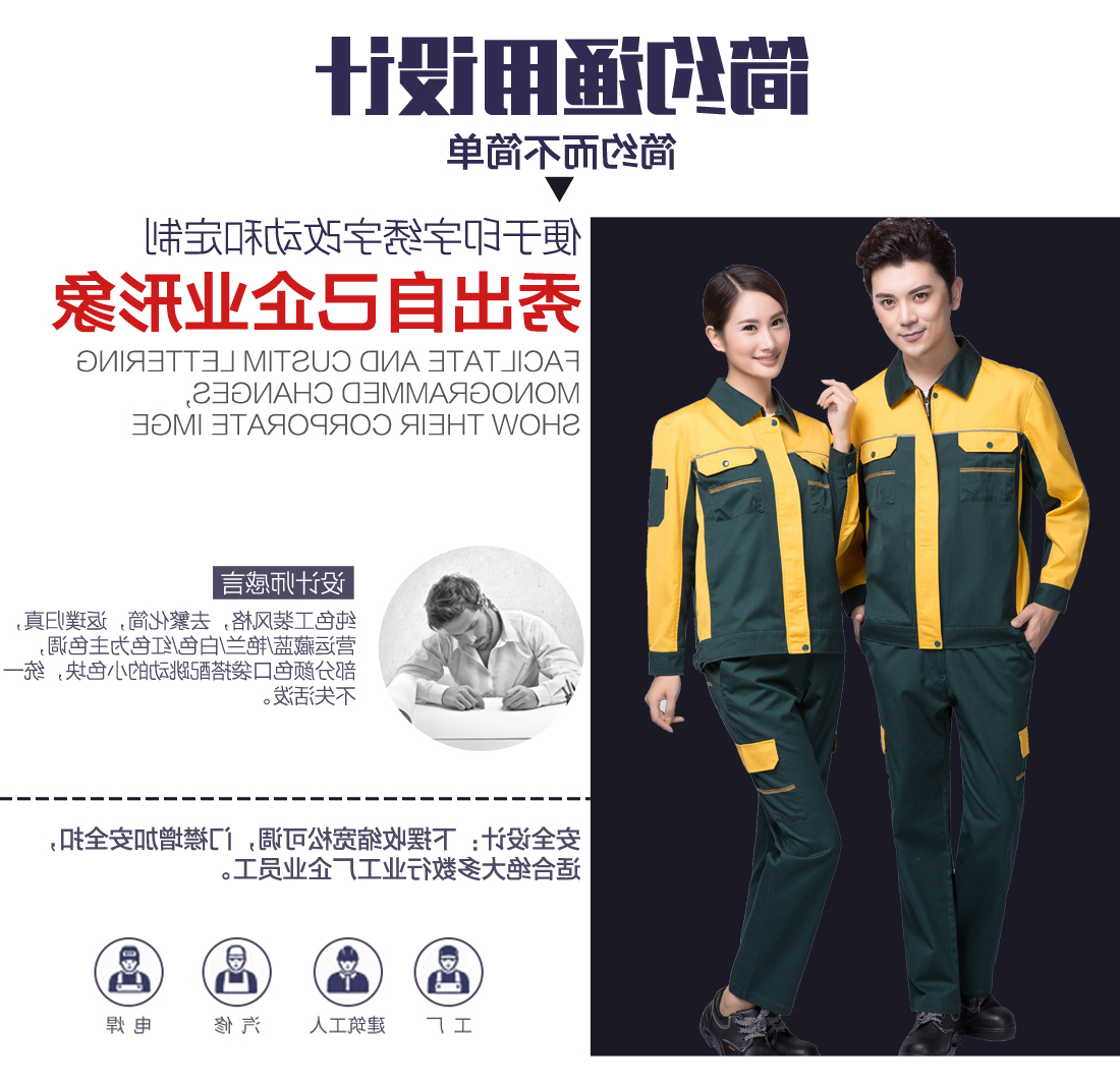 墨绿拼黄色秋季工作服AC08-3(图5)