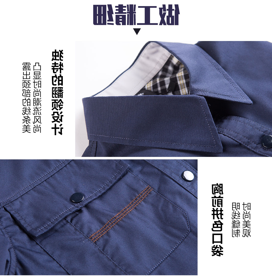 藏青色春秋工作服AC11-3(图8)