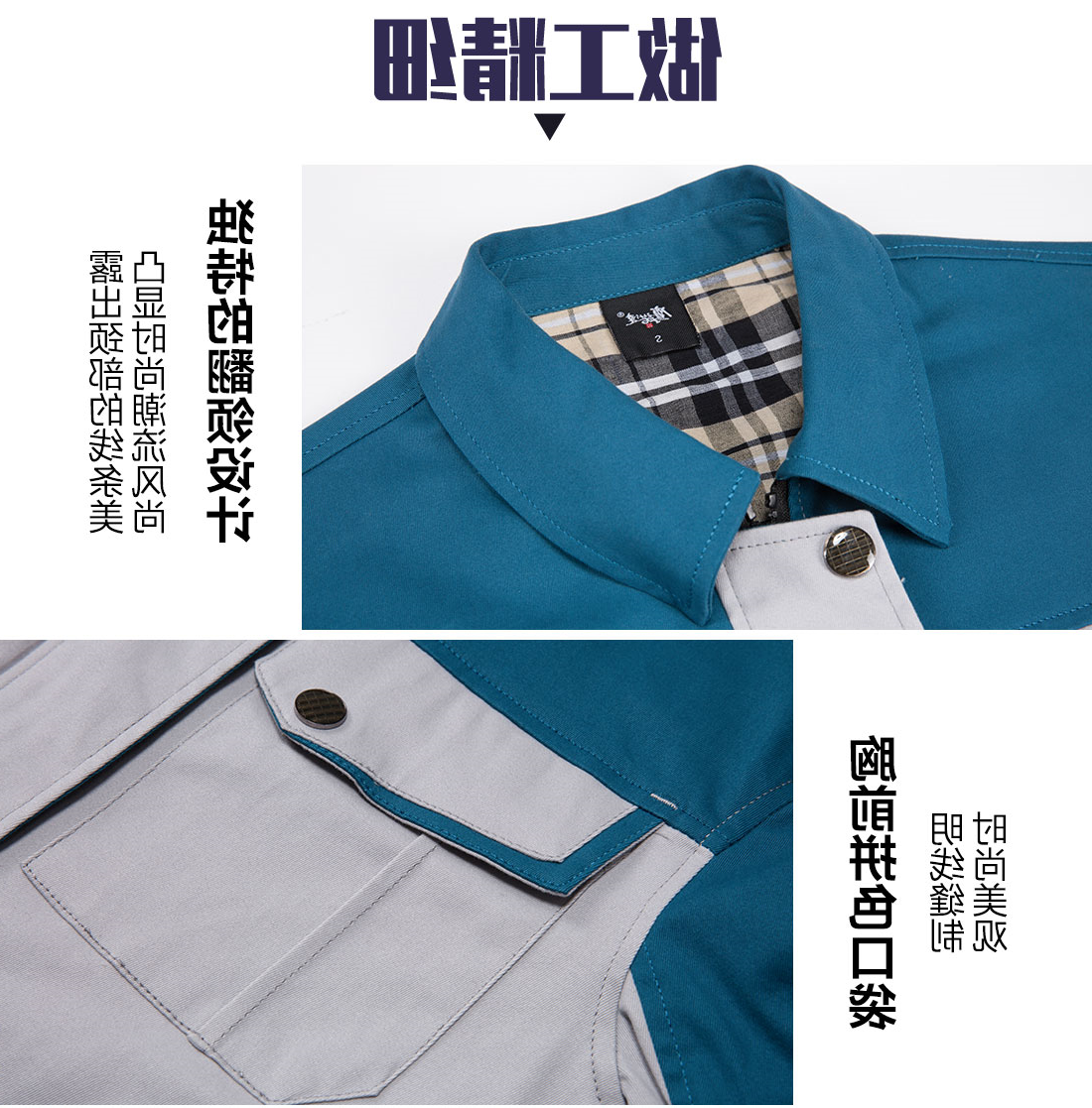 米灰拼浅蓝春秋工作服AC14-2(图8)