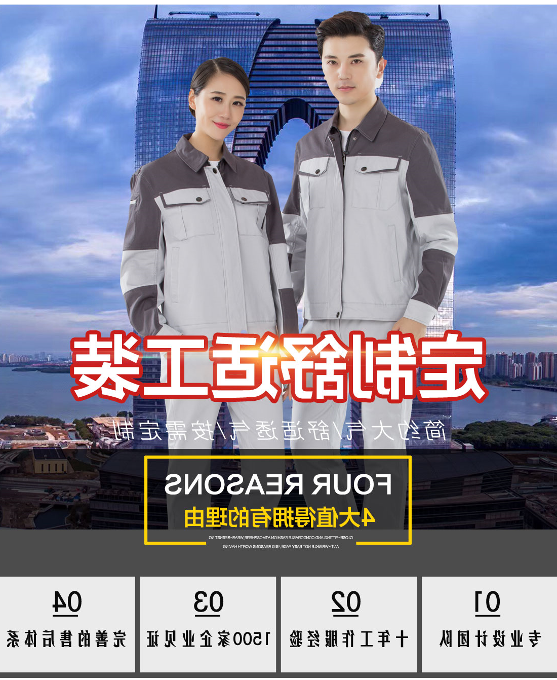 米灰拼铁灰春秋工作服AC14-3(图1)