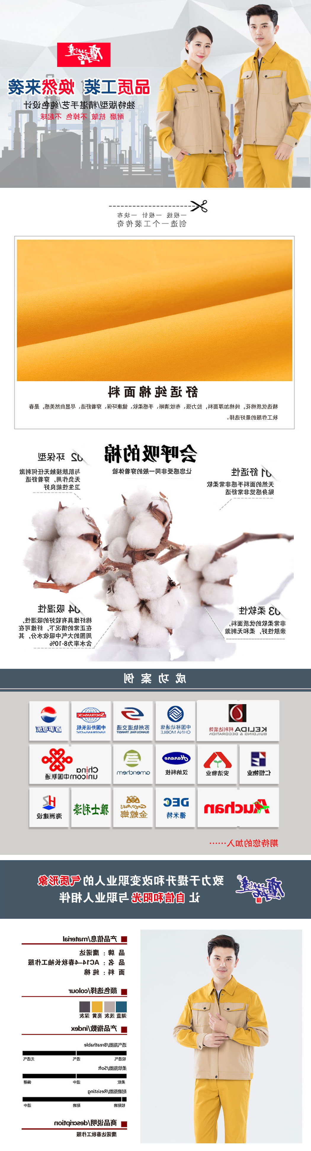 驼色拼黄色春秋工作服AC14-4(图1)