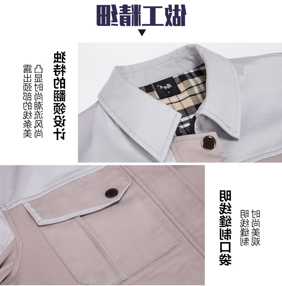 驼色拼浅灰色春秋工作服AC20-1(图8)