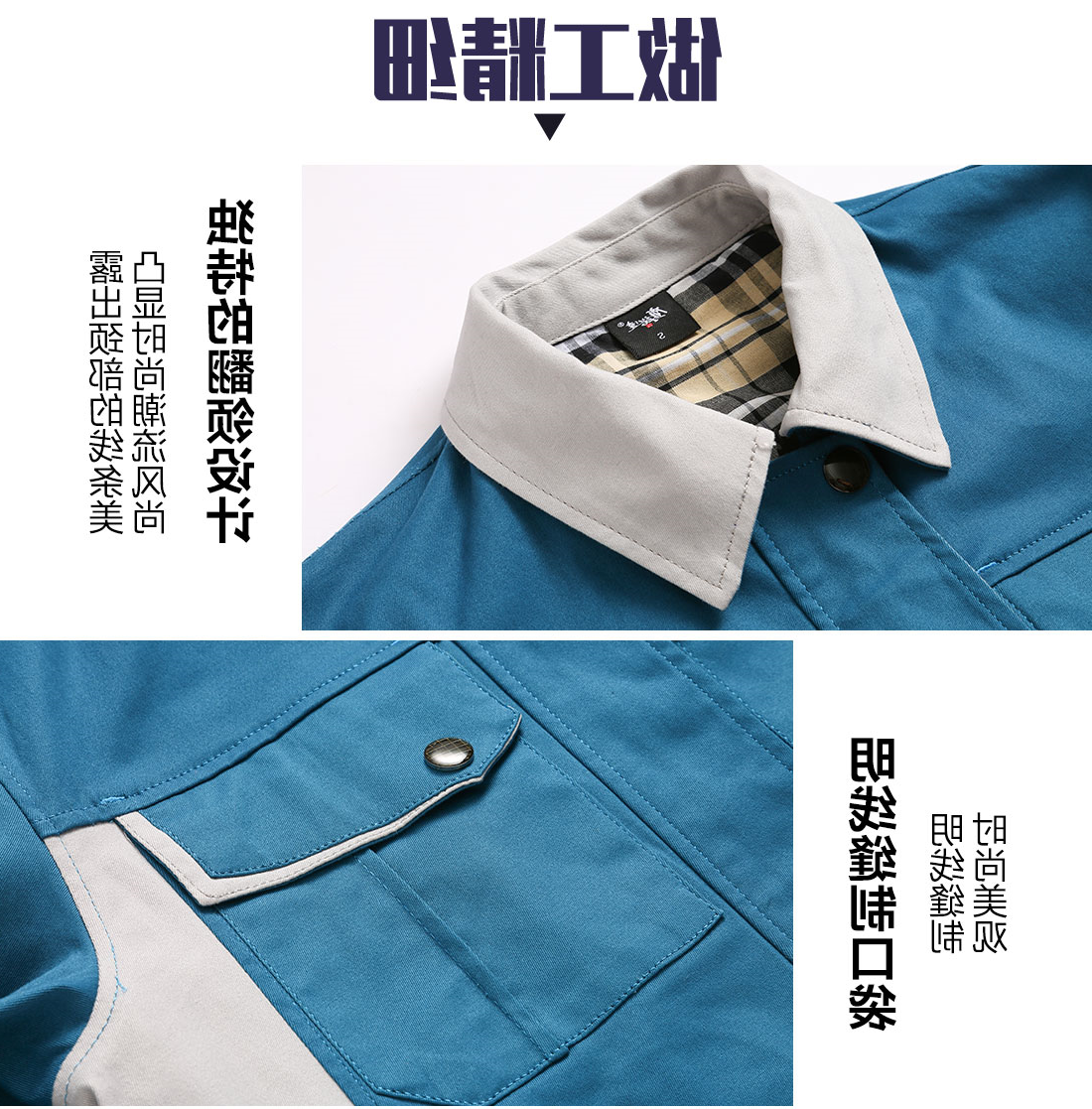 湖蓝拼浅灰春秋工作服AC17-2(图8)