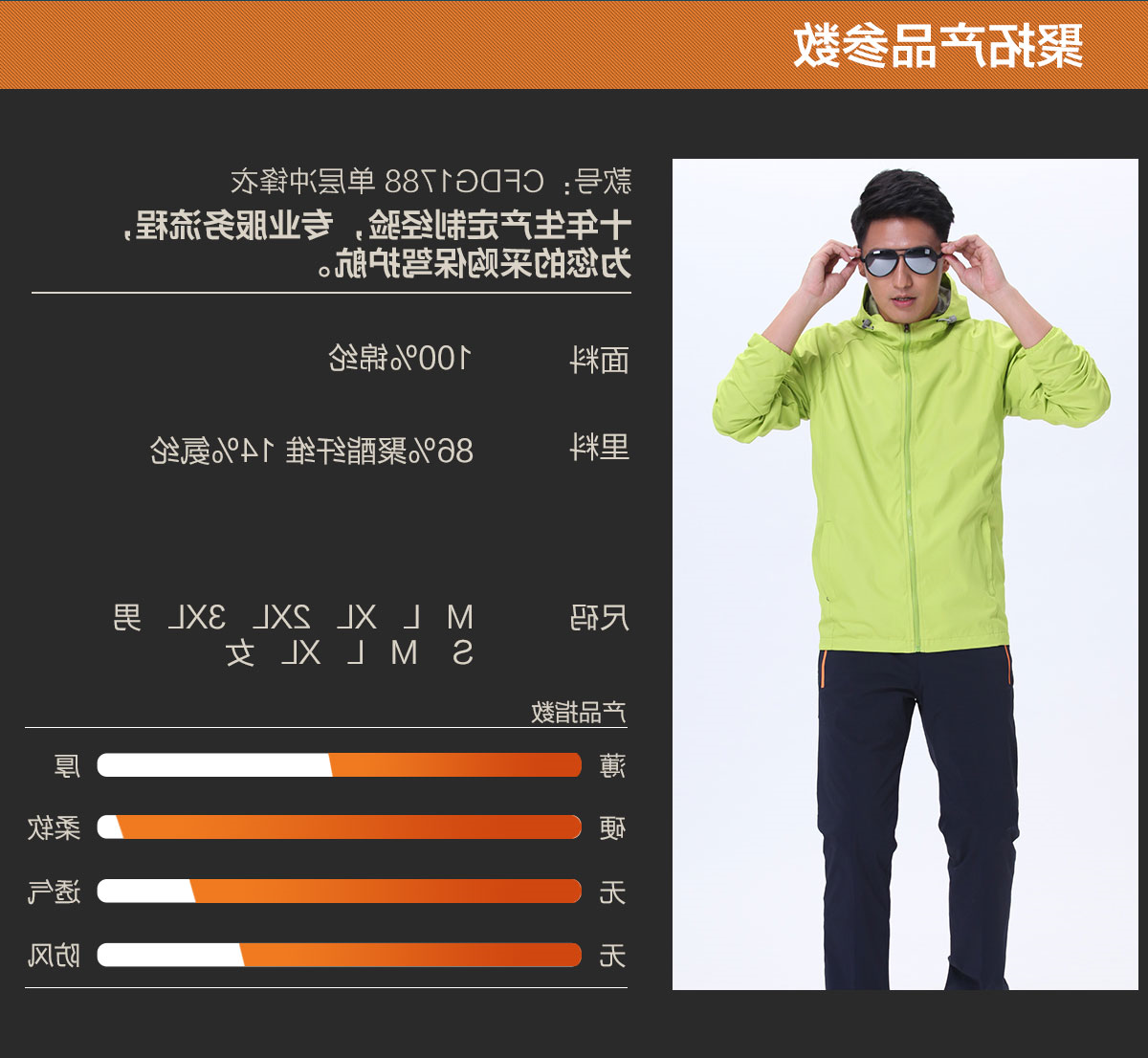 单层冲锋衣CFDG1788(图3)