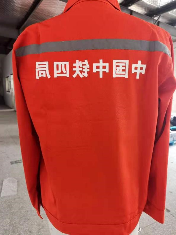 中铁四局工作服