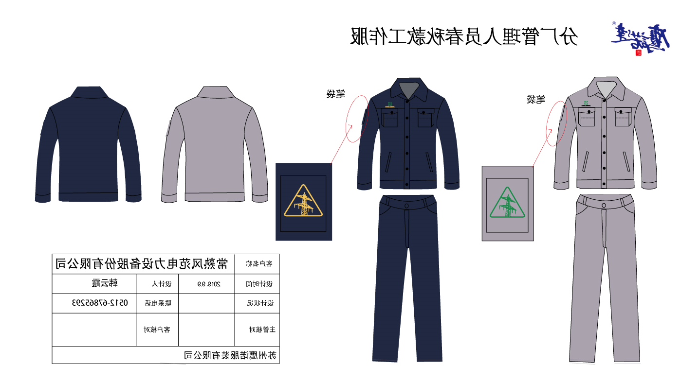 5-210423093H23I.jpg 管理层工作服