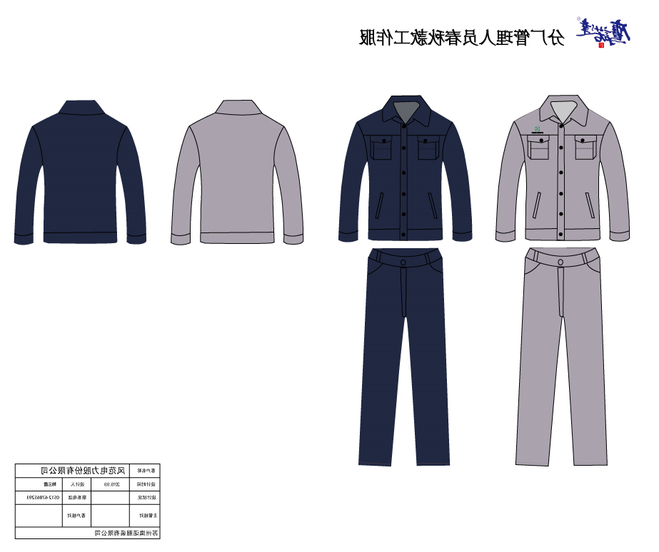 管理层工作服 管理层工作服款式设计(图2)