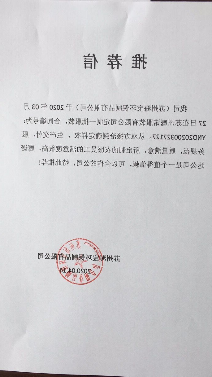 苏州佳和环保制品有限公司客户推荐信