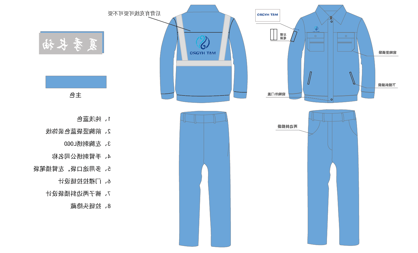 夏季工作服 夏季工作服