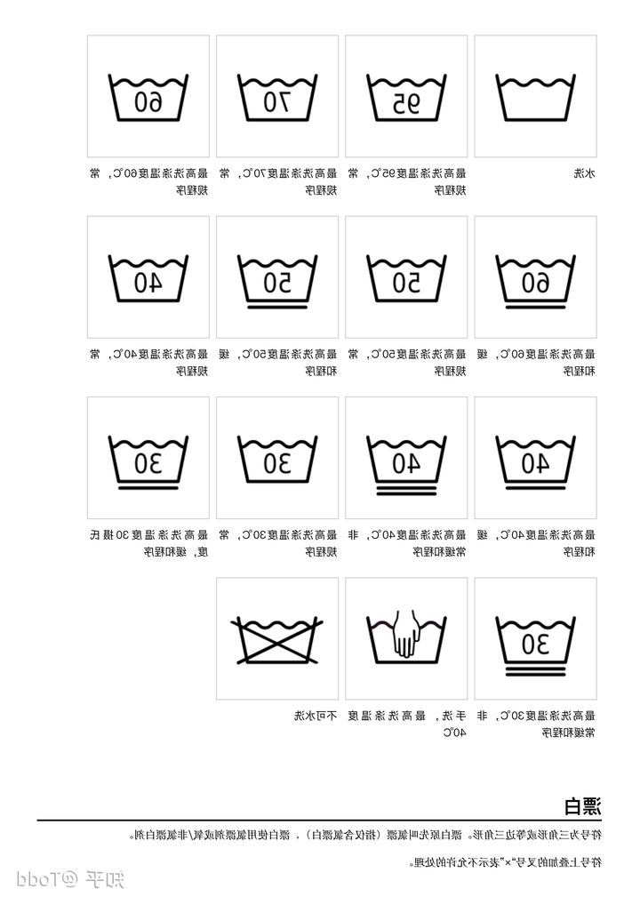 工作服洗涤标志大全 工作服洗涤标志大全
