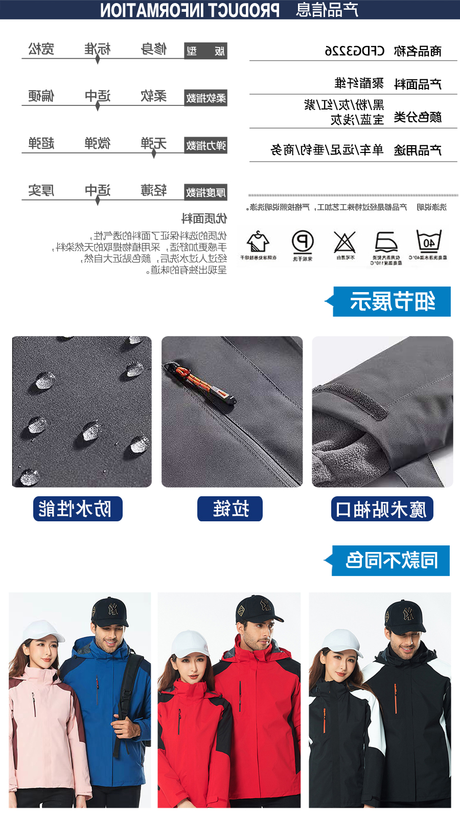 多色冲锋衣CFDG3226(图6)