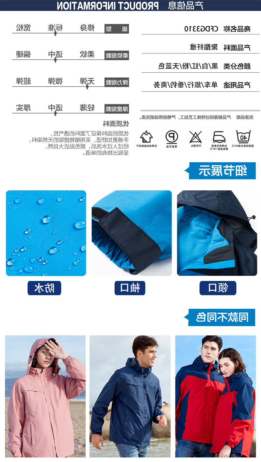 多色冲锋衣CFDG3310(图6)